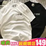 現貨 情侶裝 情侶T 潮T 純棉T恤 MIT台灣製 【Y0872-12】短袖 小奶貓 小狼狗 快速出貨