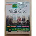 BIZ 會議英文 MEETING DISCUSSION ENGLISH