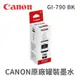 Canon GI-790BK 黑 (9.3折)