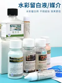 在飛比找樂天市場購物網優惠-水彩留白液筆式留白膠遮蓋液留白專用筆硅膠水彩畫阿拉伯樹膠媒介