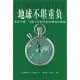 地球不堪重負︰水位下降、氣溫上升時代的食物安全挑戰