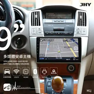 【299超取免運】M1j【JHY金宏亞 9吋安卓主機】LEXUS RX330 八核心 WIFI 藍芽 導航 倒車顯影 雙聲控 台灣製造