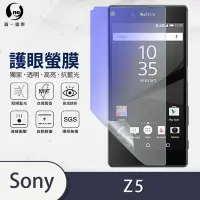 在飛比找Yahoo奇摩購物中心優惠-O-one護眼螢膜 SONY Xperia Z5 全膠螢幕保