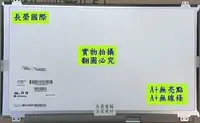 在飛比找松果購物優惠-筆電面板維修 Lenovo E520 E545 E530 E