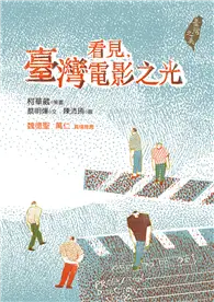 在飛比找TAAZE讀冊生活優惠-看見，臺灣電影之光