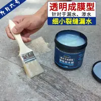 在飛比找樂天市場購物網優惠-倉庫現貨清出 透明防水膠 樓房屋頂防水補漏材料膠水外牆衛生間