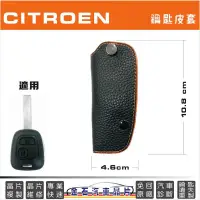 在飛比找蝦皮購物優惠-Citroen 雪鐵龍 C2 C3 鎖匙皮套 C2鑰匙包 C