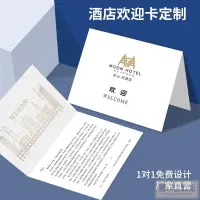 在飛比找蝦皮購物優惠-客制 酒店歡迎卡片訂製客房入住致謝信房間溫馨提示卡紙製作民宿