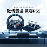 在飛比找蝦皮購物優惠-【免運】羅技G29 電腦游戲方向盤 學車駕駛模擬器 體感賽車