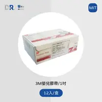 在飛比找樂天市場購物網優惠-【醫博士】3M嬰兒專用膠帶1吋(12個/盒)