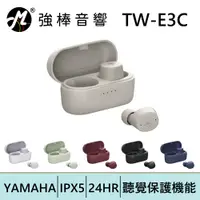 在飛比找蝦皮商城優惠-YAMAHA TW-E3C 真無線藍牙耳機 環境音 聽覺保護