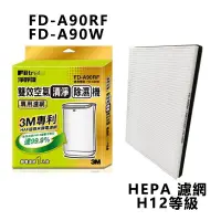 在飛比找蝦皮購物優惠-3M淨呼吸 FD-A90RF 雙效空氣清淨除濕機專用濾網 適