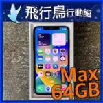 ☆飛行鳥行動館☆外觀9.0成新 APPLE IPHONE 11 PRO MAX 64GB 金色 二手自取價9000元