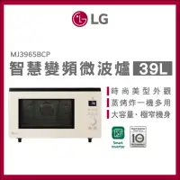 在飛比找momo購物網優惠-【LG 樂金】39L智慧變頻蒸烘烤微波爐(MJ3965BCP