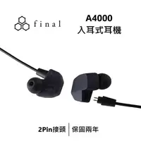 在飛比找myfone網路門市優惠-日本 final A4000 入耳式耳機 深藍色 公司貨