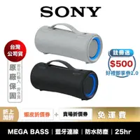 在飛比找蝦皮商城優惠-SONY SRS-XG300 藍牙喇叭 【領券折上加折】