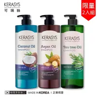 在飛比找Yahoo奇摩購物中心優惠-KERASYS可瑞絲 NATURAL植物油系列洗髮精/潤髮乳