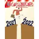 【MyBook】空中英語教室雜誌2022年1月號(電子雜誌)