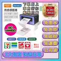 在飛比找蝦皮商城精選優惠-快速出貨🦋台灣漢印 出貨單神器標籤機 出單機 條碼機 蝦皮店