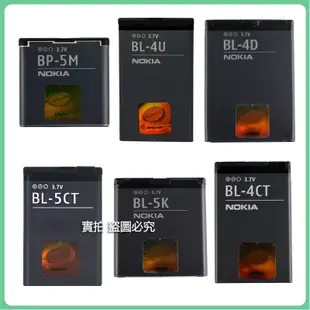 諾基亞 原廠電池 BL-5C BL-5CT BL-4CT BL-4L BP-6M 6MT/BL-6Q/6X 各系列型號