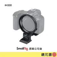 在飛比找蝦皮商城優惠-SmallRig 4300 Canon R5 / R5C /