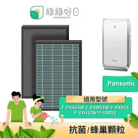 在飛比找PChome24h購物優惠-綠綠好日 抗菌 濾芯 適 Panasonic 國際牌 F-P