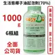 6瓶組 生活態椰子油起泡劑(70%)ecocert有機認證1000g