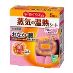 日本製 KAO花王 蒸氣式溫熱腹部貼 腰背貼 5枚入【JE精品美妝】