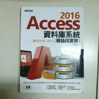 在飛比找蝦皮購物優惠-2016 Access 資料庫系統 適用2016／2013 