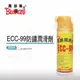 【黑珍珠】ECC-99防鏽潤滑劑--防銹--除鏽--除銹--250ML