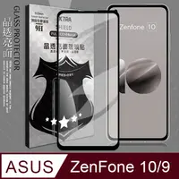 在飛比找PChome24h購物優惠-VXTRA 全膠貼合 ASUS Zenfone 10 / 9