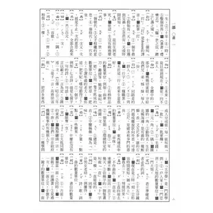 【書適】新編東方國語辭典(革新版) /東方編輯小組 /東方