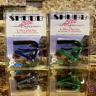 現貨免運 美國製造 Shubb L9 Lite Ukulele 烏克 麗麗 專用 輕量化 移調夾 Capo 可調整 鬆緊