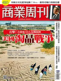 在飛比找PChome24h購物優惠-商業周刊_第1827期_20221117