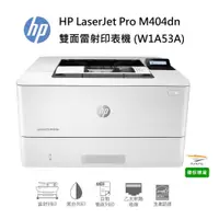 在飛比找蝦皮商城優惠-HP LaserJet Pro M404dn 雙面黑白雷射印