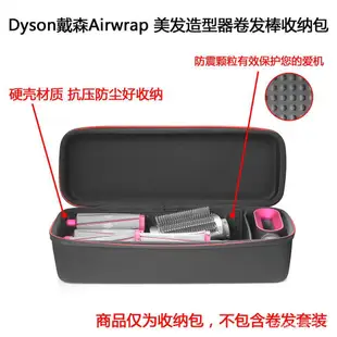 優選好物 適用於Dyson戴森Airwrap美髮造型器捲髮棒收納包旅行硬殻保護包 2IXH
