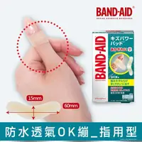 在飛比找屈臣氏網路商店優惠-BANDAID Band-Aid水凝膠防水透氣繃-指用型10