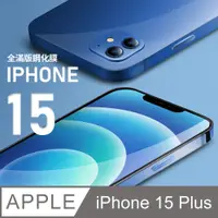在飛比找PChome24h購物優惠-【全滿版鋼化膜】iPhone 15 Plus 保護貼 i15