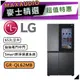 LG 樂金 GR-QL62MB | InstaView 敲敲看門中門冰箱 | 夜墨黑 | 653L