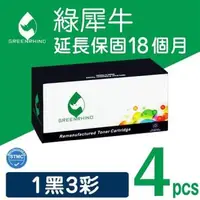 在飛比找森森購物網優惠-【綠犀牛】for Epson 1黑3彩組 S050611/S