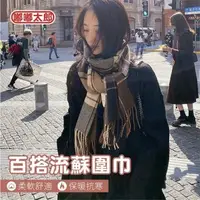 在飛比找森森購物網優惠-【嘟嘟太郎-韓系保暖圍巾】冬季嚴選 大披肩圍巾 條紋圍巾 格