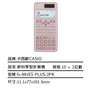 卡西歐CASIO新科學型計算機/fx-991ES PLUS-2PK