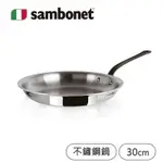 【SAMBONET】義大利製HOME CHEF五層不鏽鋼平底鍋/30CM