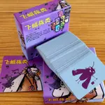 【常娛樂-桌遊】推薦桌遊飛蛾族類桌遊小潮院長同款瘋狂皇家小強德國蟑螂沙拉甜湯聚會遊戲桌面互動遊戲