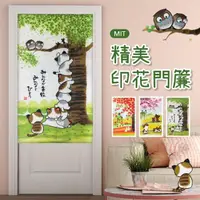 在飛比找momo購物網優惠-【嵐楓居家】貓咪系列風格長門簾85x150cm(貓咪門簾/長