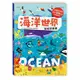 海洋世界貼紙遊戲書