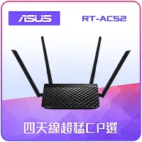 在飛比找Yahoo奇摩購物中心優惠-ASUS 華碩 RT-AC52 AC750 四天線雙頻無線W