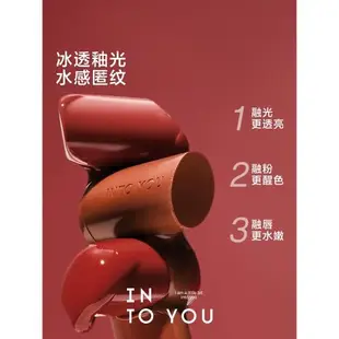 INTO YOU融點口紅固體唇蜜唇釉鏡面水光滋潤保濕顯白學生平價