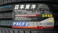 在飛比找Yahoo!奇摩拍賣優惠-【超前輪業】 TOYO 東洋 CF2 215/60-16 日