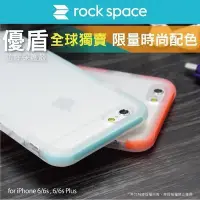 在飛比找Yahoo!奇摩拍賣優惠-【蘆洲IN7】rock space 優盾系列 iPhone6